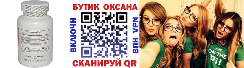 БУТИРАТ бутик  Калач 